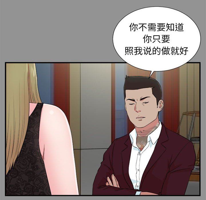 密友  第74话 漫画图片41.jpg