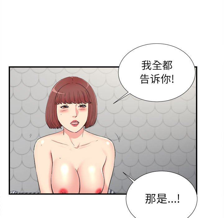 韩国污漫画 密友 第74话 69