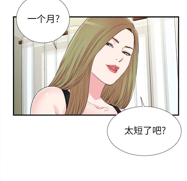 密友  第75话 漫画图片101.jpg