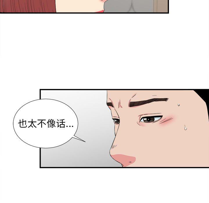 韩国污漫画 密友 第76话 7