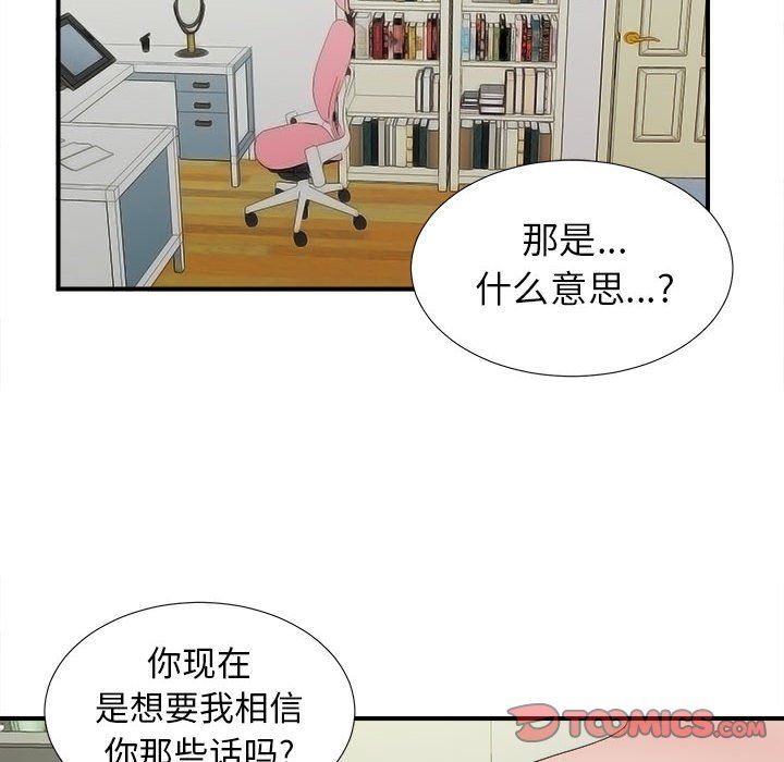 密友  第76话 漫画图片38.jpg