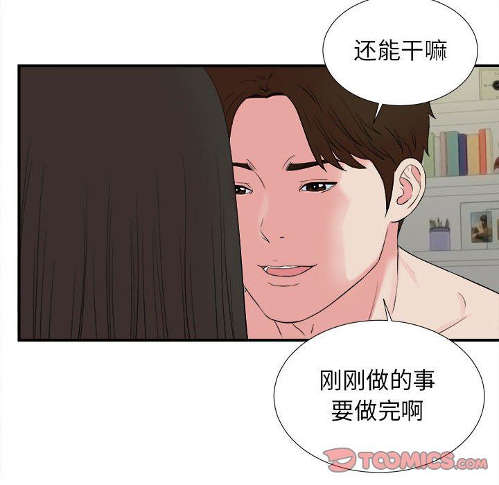 韩国污漫画 密友 第76话 56