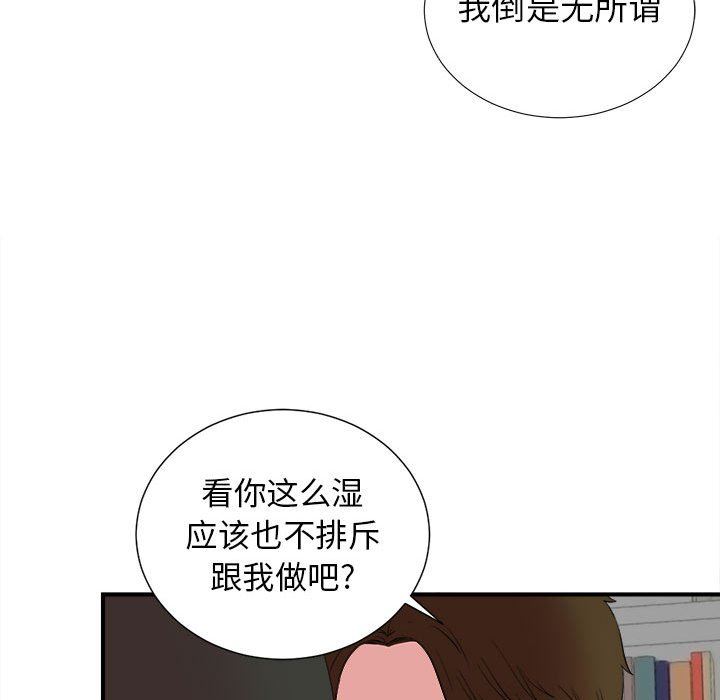 密友  第76话 漫画图片61.jpg