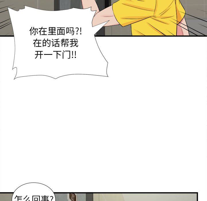 韩国污漫画 密友 第76话 87