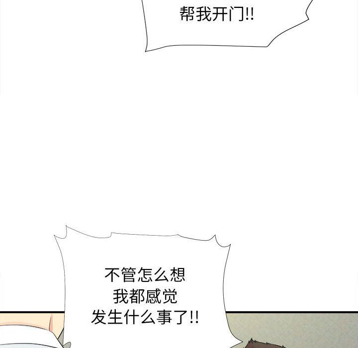 韩国污漫画 密友 第76话 93