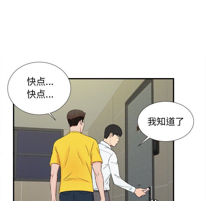 密友  第76话 漫画图片95.jpg