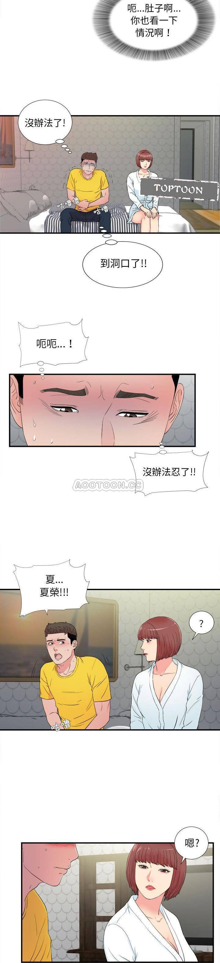 密友  第78话 漫画图片17.jpg