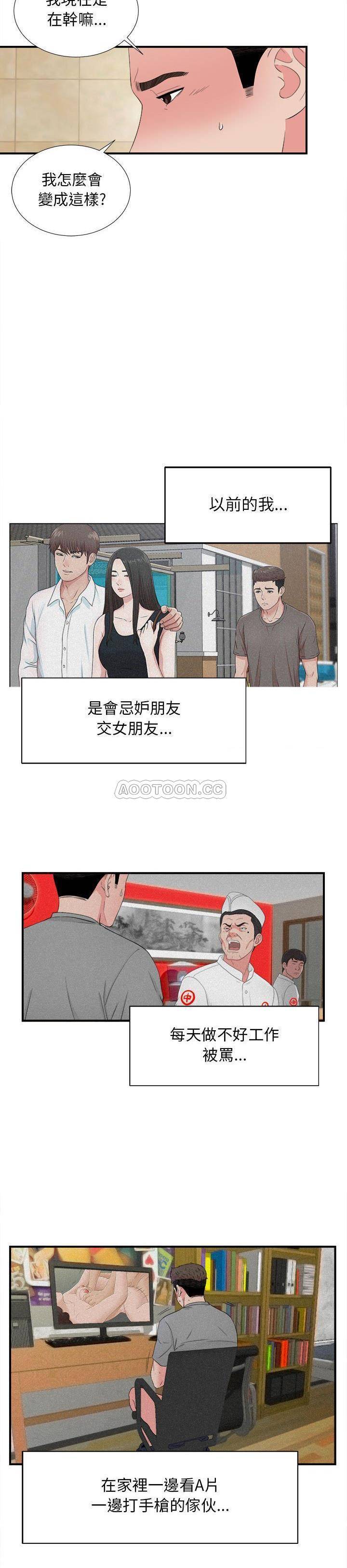 密友  第79话 漫画图片5.jpg