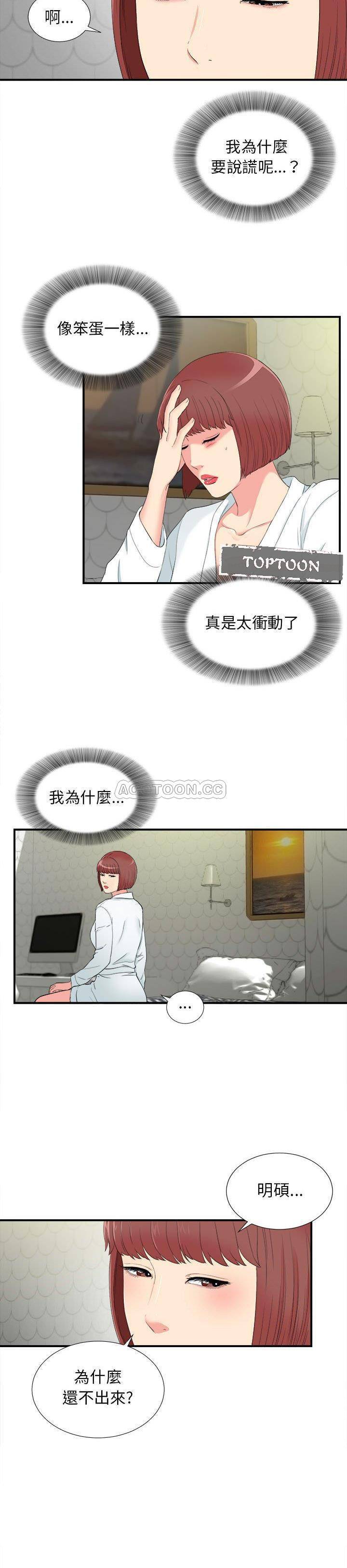 密友  第79话 漫画图片12.jpg