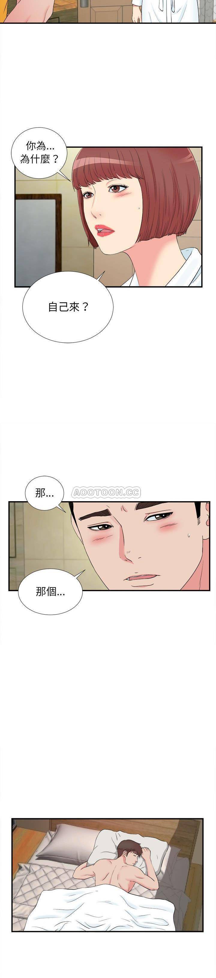 密友  第79话 漫画图片18.jpg