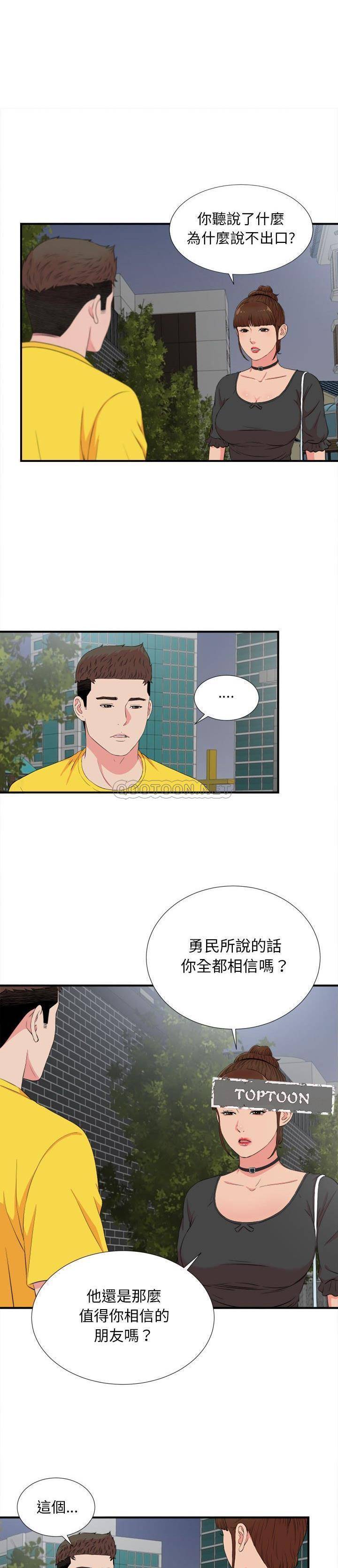 韩国污漫画 密友 第85话 8