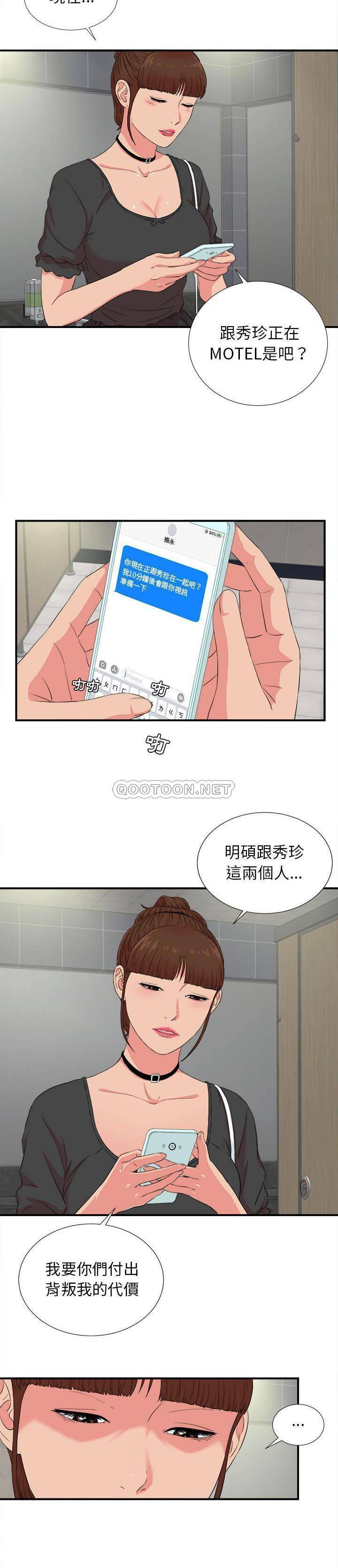 密友  第85话 漫画图片17.jpg