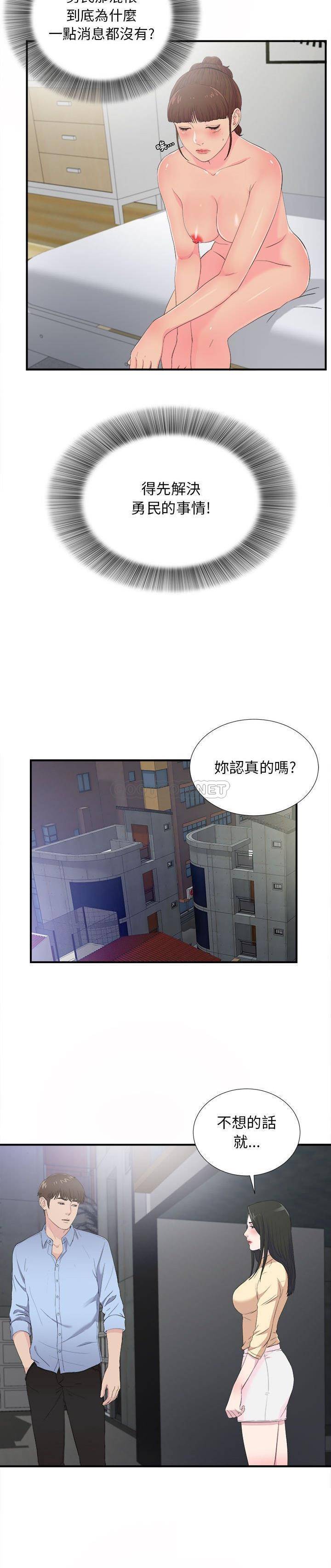 韩国污漫画 密友 第94话 10