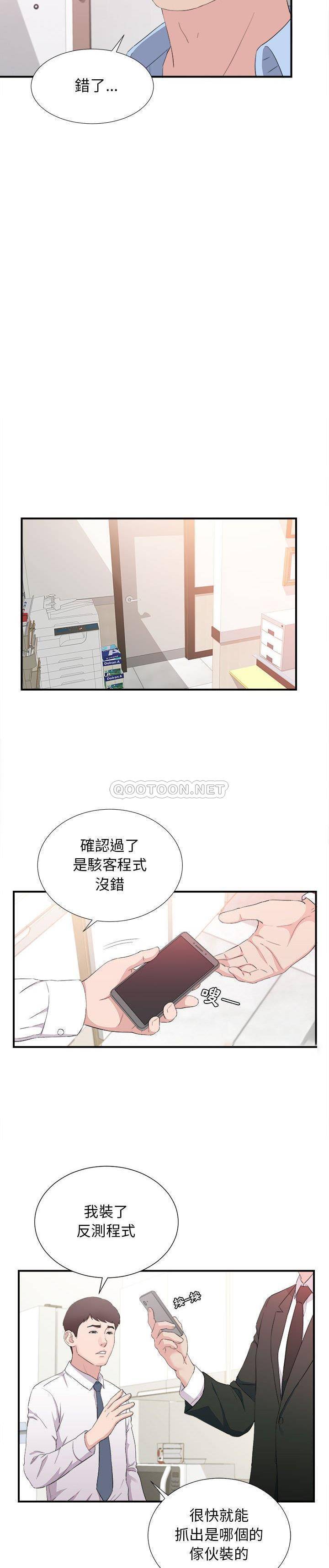 韩国污漫画 密友 第95话 14