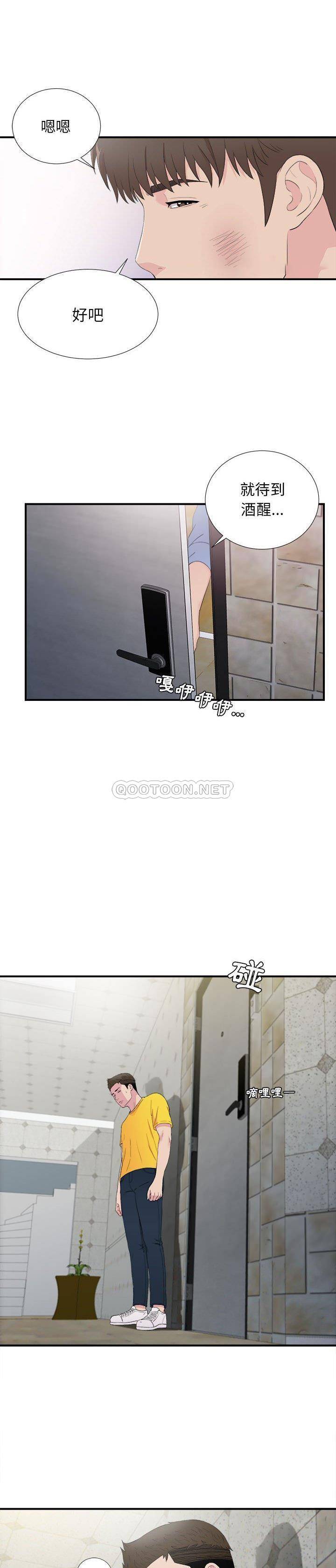 密友  第96话 漫画图片11.jpg