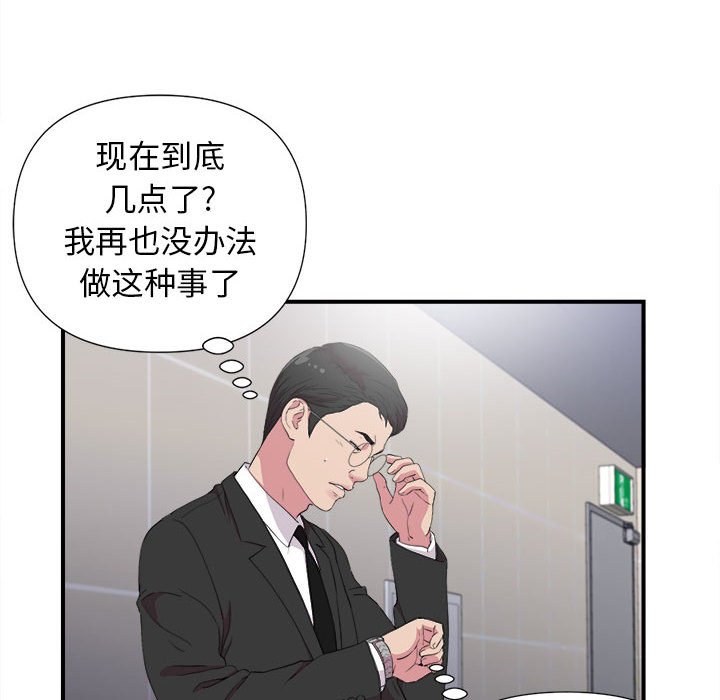 密友  第97话 漫画图片45.jpg