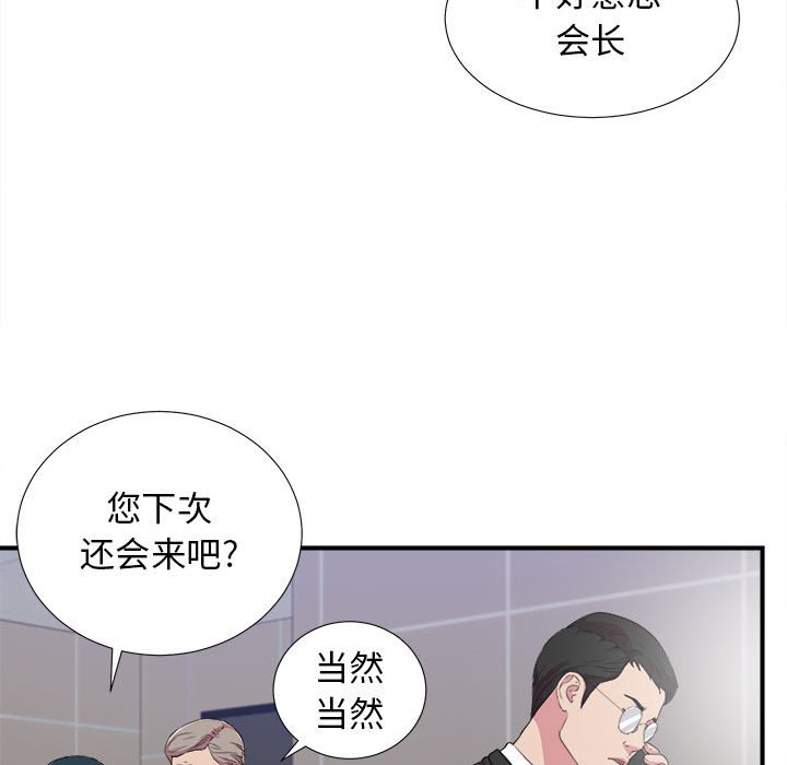 韩国污漫画 密友 第97话 54