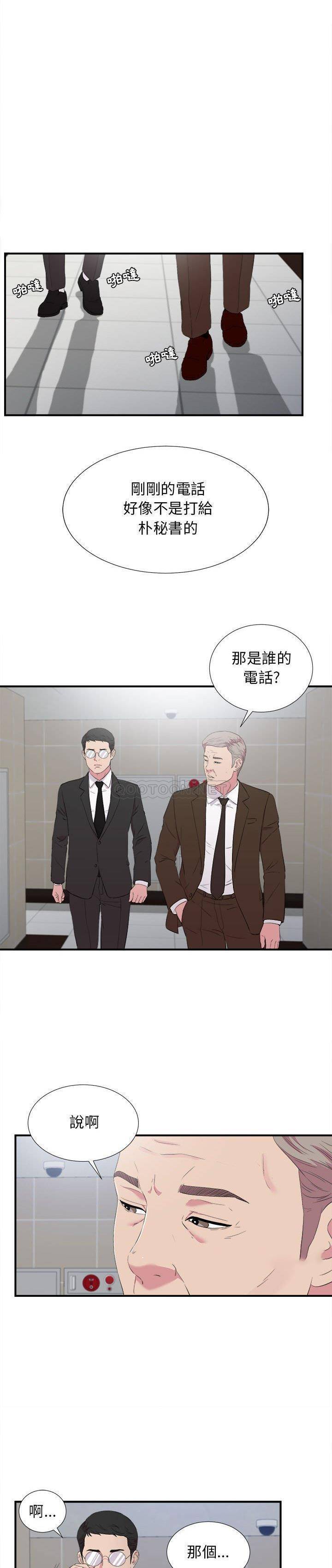 密友  第97话 漫画图片9.jpg