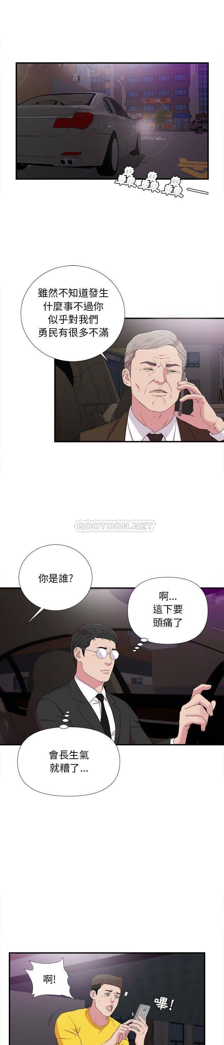 韩国污漫画 密友 第98话 1