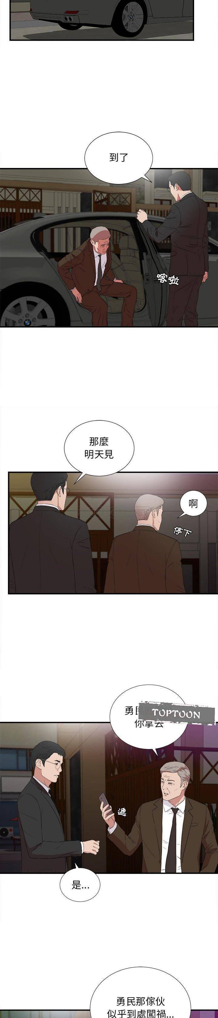 密友  第98话 漫画图片18.jpg