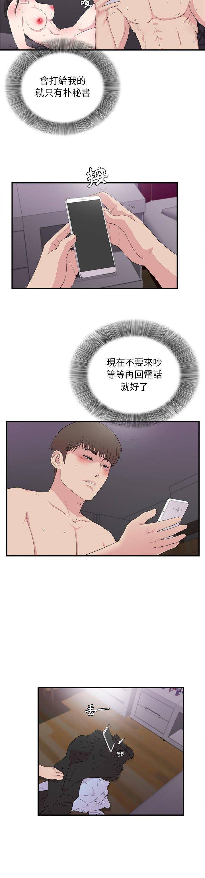 密友  第99话 漫画图片3.jpg