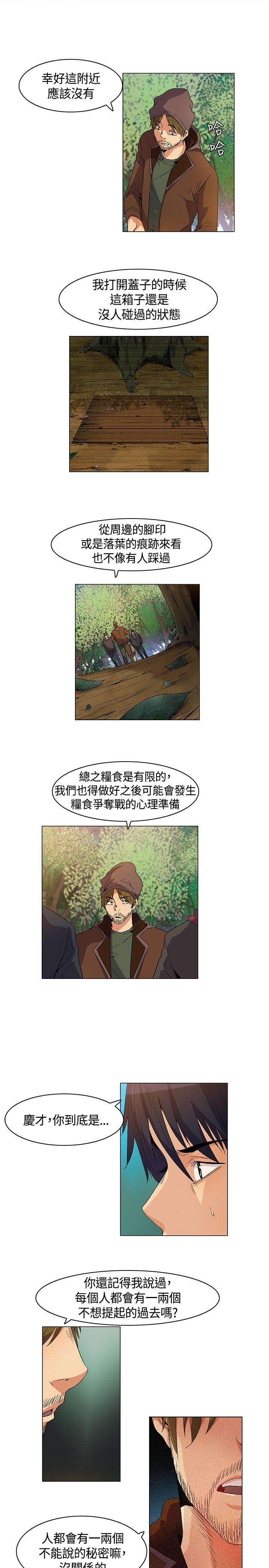 无名岛  第13话 漫画图片13.jpg