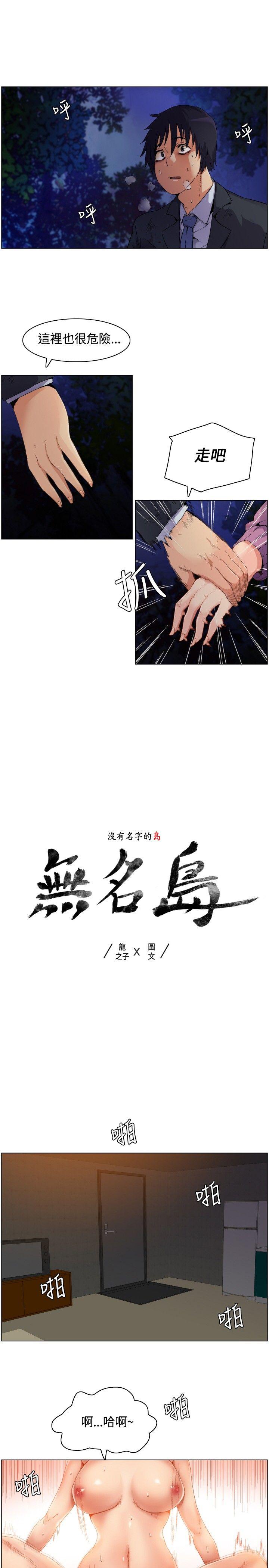 无名岛  第1话 漫画图片3.jpg