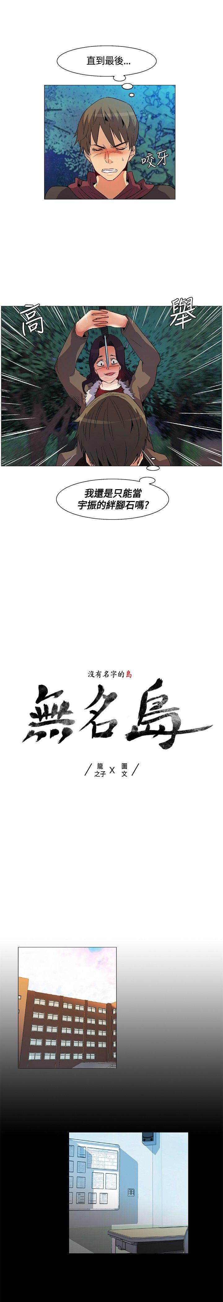 无名岛  第22话 漫画图片1.jpg