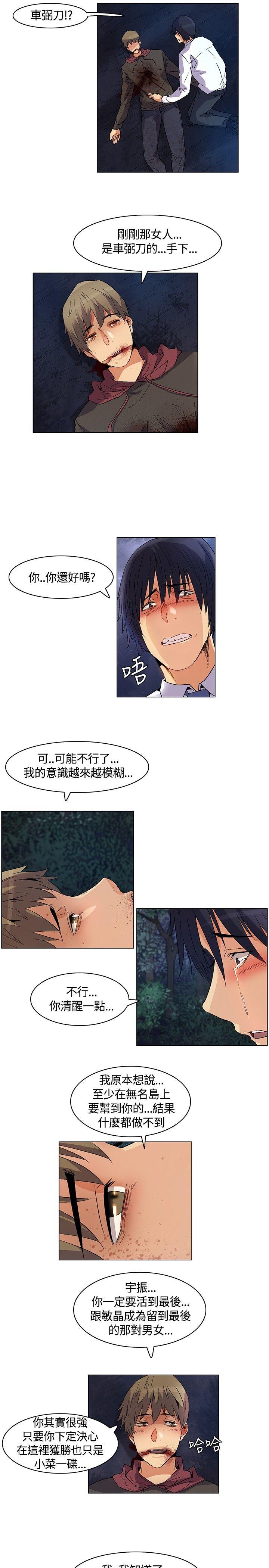 无名岛  第24话 漫画图片15.jpg