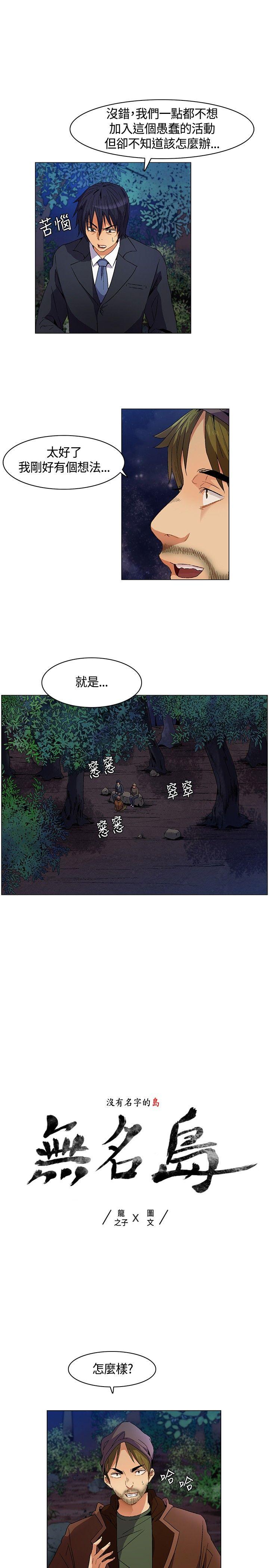 无名岛  第8话 漫画图片1.jpg