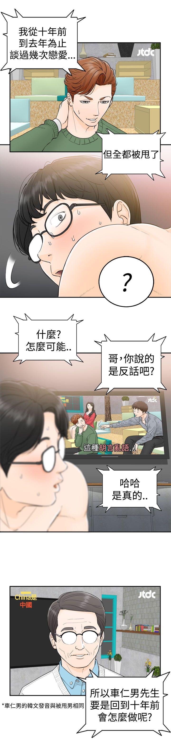 韩国污漫画 壞男人 第1话 11