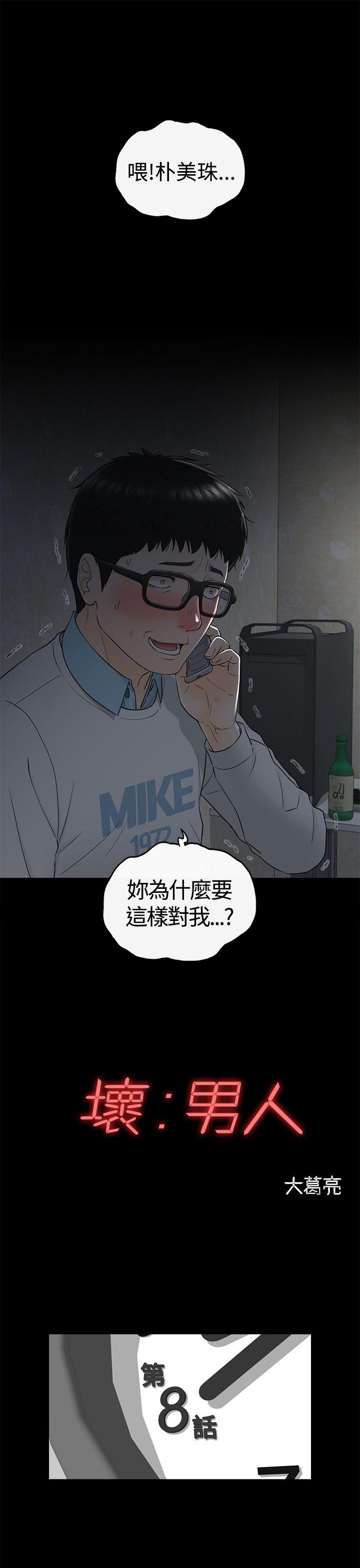 韩国污漫画 壞男人 第8话 1