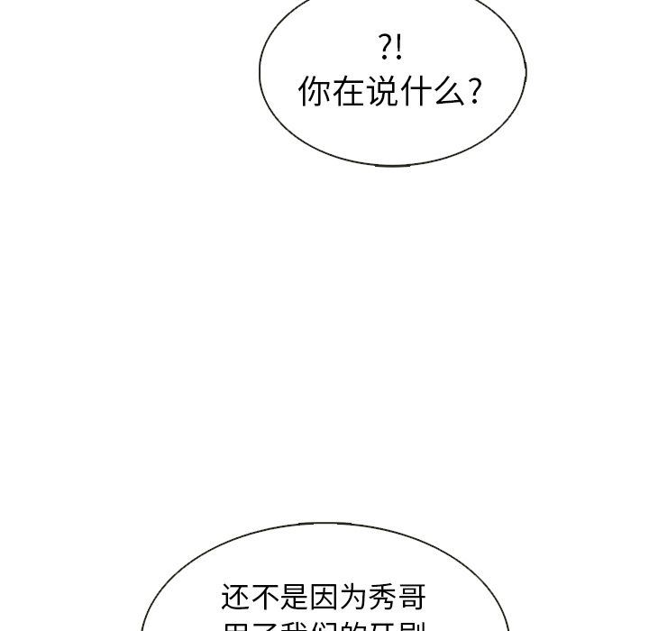 韩国污漫画 夏奈爾女孩 第29话 41