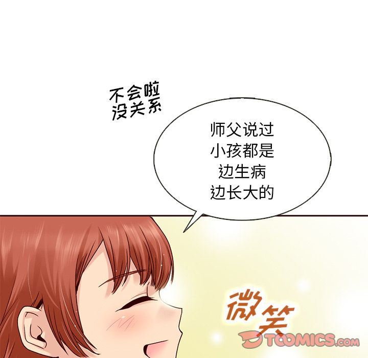 韩国污漫画 夏奈爾女孩 第31话 10