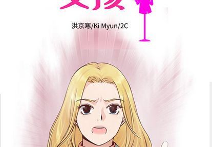 韩国污漫画 夏奈爾女孩 第33话 2