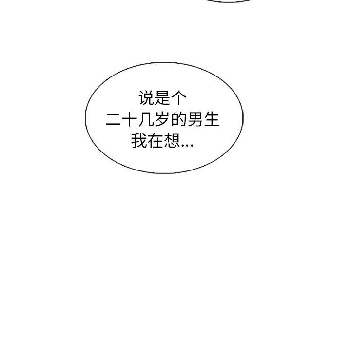 韩国污漫画 夏奈爾女孩 第35话 93