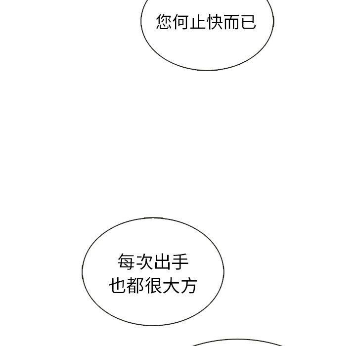 韩国污漫画 夏奈爾女孩 第36话 90