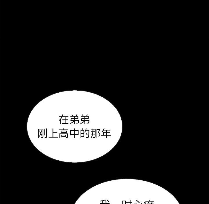 韩国污漫画 夏奈爾女孩 第44话 92