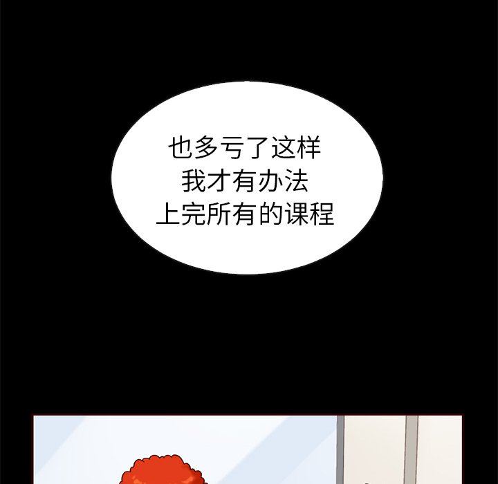 韩国污漫画 夏奈爾女孩 第44话 98