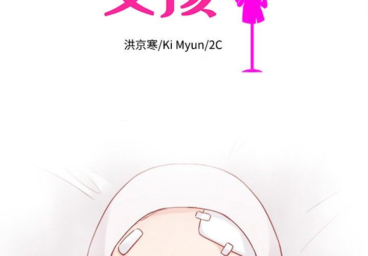 韩国污漫画 夏奈爾女孩 第44话 2