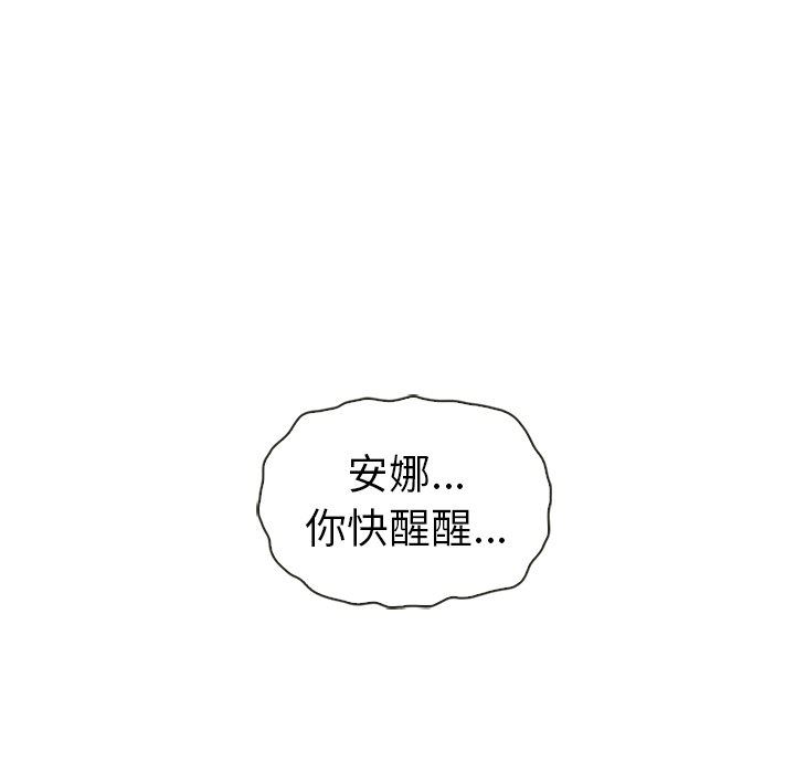 韩国污漫画 夏奈爾女孩 第44话 32