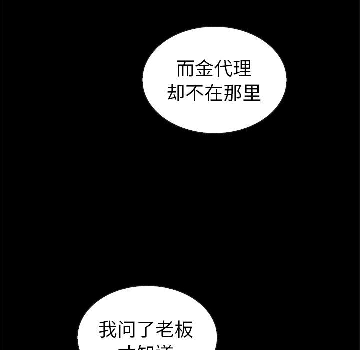 韩国污漫画 夏奈爾女孩 第45话 42