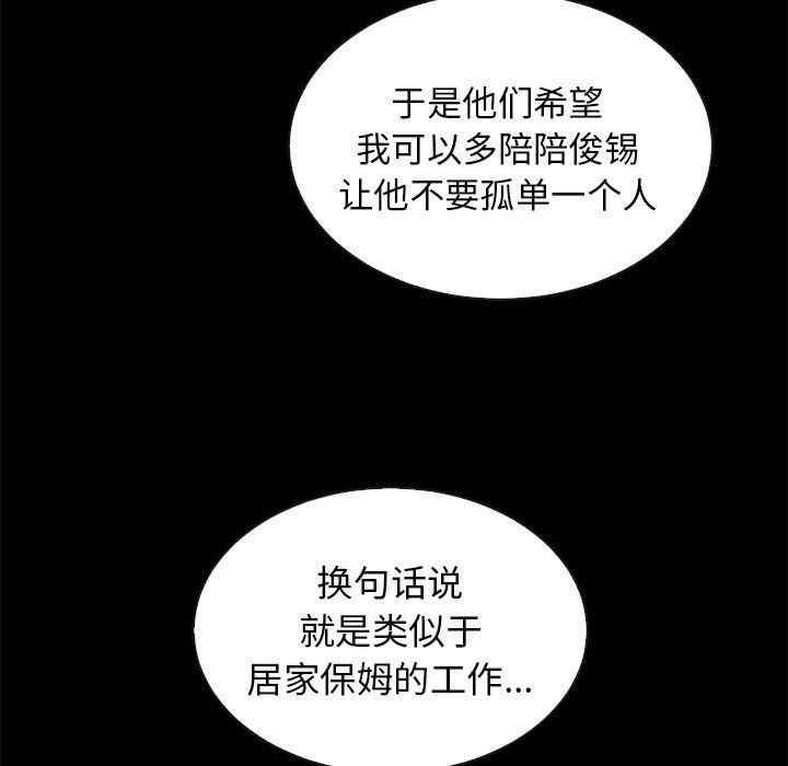 韩国污漫画 夏奈爾女孩 第46话 48