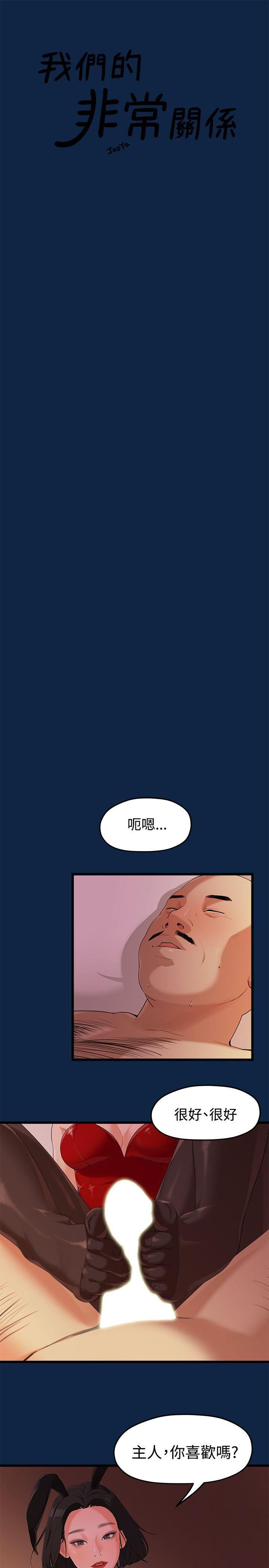韩漫《我们的非常关係》第3話 全集在线阅读 1