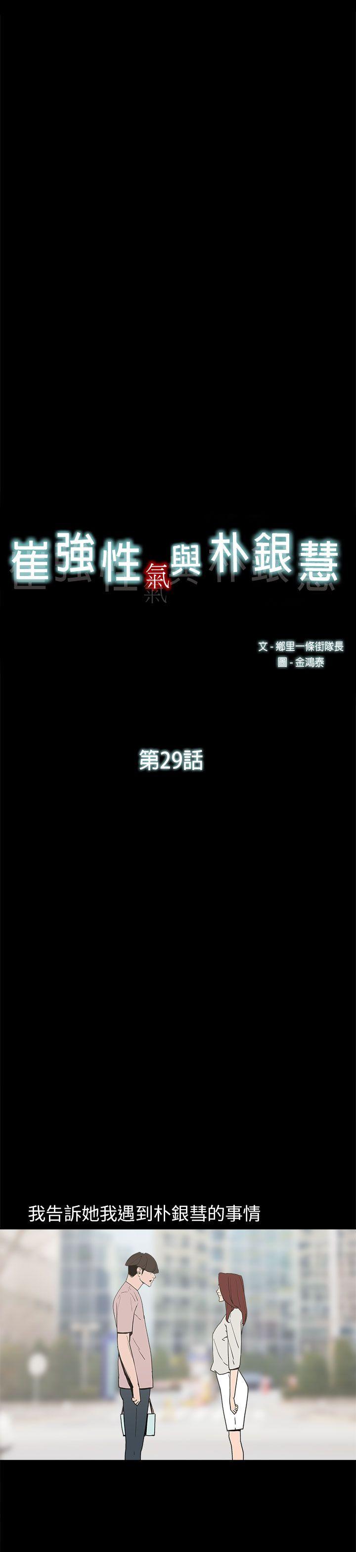 崔强性气与朴银慧  第29话 漫画图片7.jpg