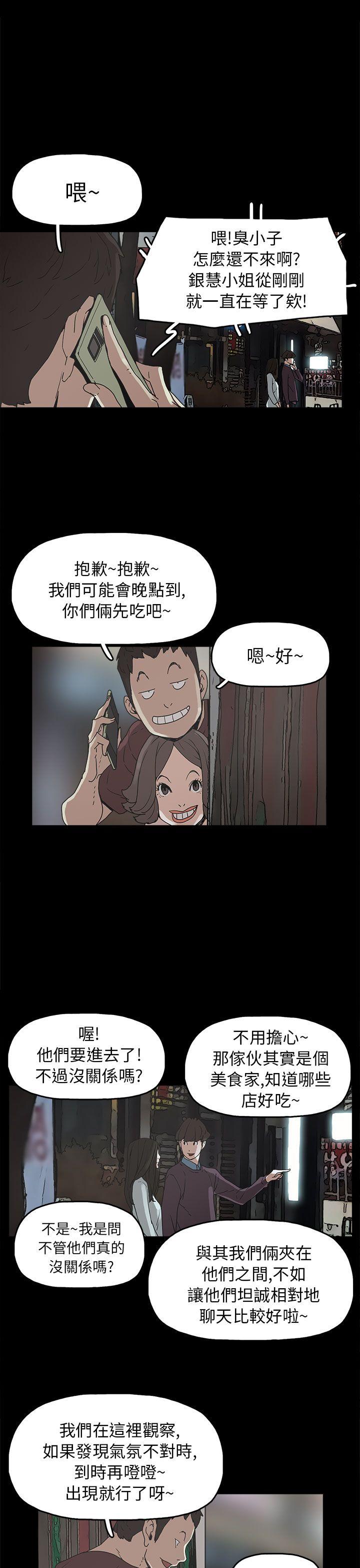 崔强性气与朴银慧  第29话 漫画图片17.jpg