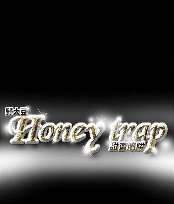 Honey trap 甜蜜陷阱 韩漫无遮挡 - 阅读 第1话 40