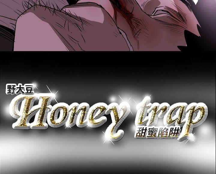 韩漫《Honey trap 甜蜜陷阱》第10話 全集在线阅读 15