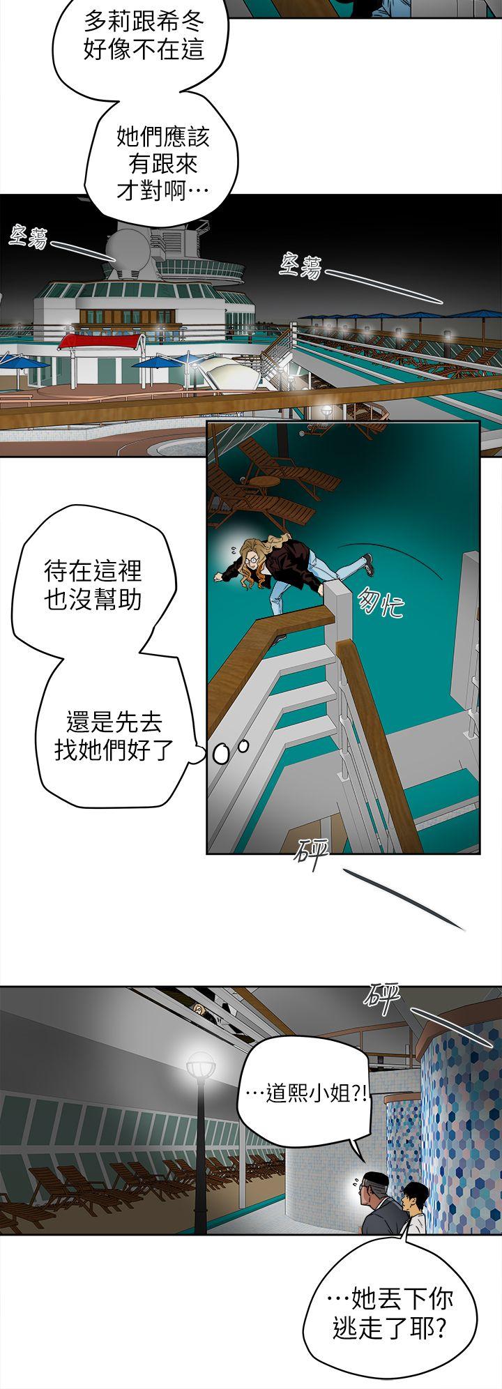 Honey trap 甜蜜陷阱  第100话-意外的乘客 漫画图片12.jpg