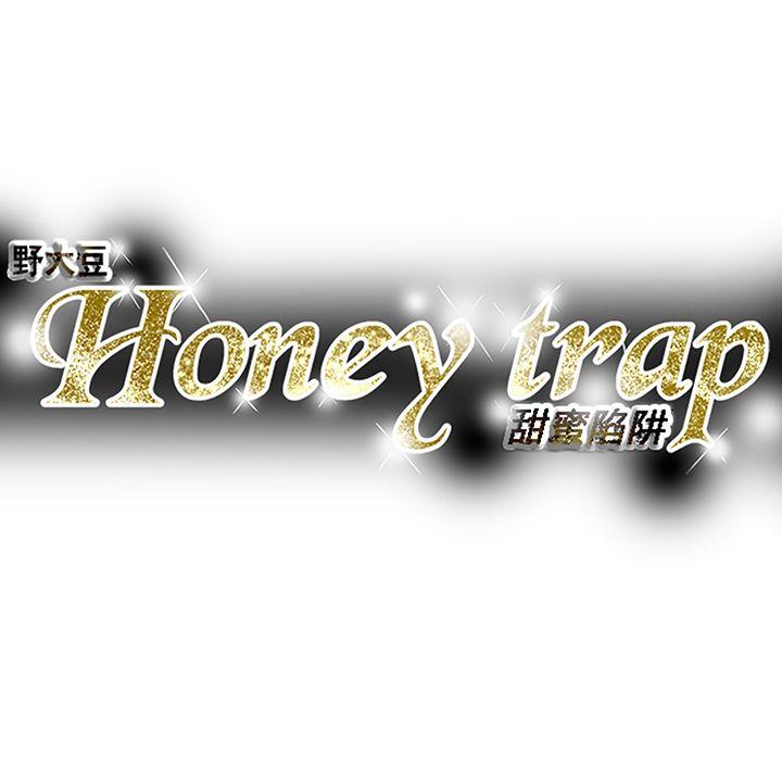 韩漫《Honey trap 甜蜜陷阱》第100話-意外的乘客 全集在线阅读 33